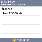 My Wishlist - milkydream