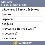 My Wishlist - milkywai