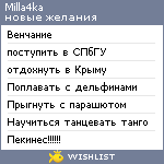 My Wishlist - milla4ka