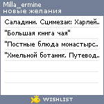 My Wishlist - milla_ermine