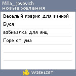 My Wishlist - milla_jovovich