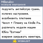 My Wishlist - millenaliss