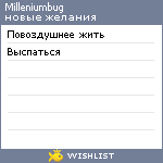 My Wishlist - milleniumbug