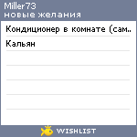 My Wishlist - miller73
