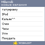 My Wishlist - millermilk