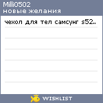 My Wishlist - milli0502