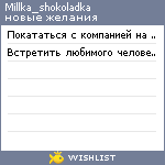 My Wishlist - millka_shokoladka