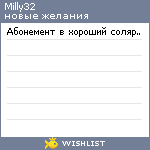 My Wishlist - milly32
