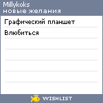 My Wishlist - millykoks