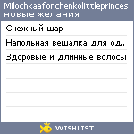 My Wishlist - milochkaafonchenkolittleprinces