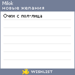 My Wishlist - milok