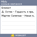 My Wishlist - miloly