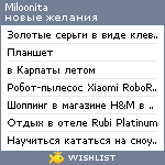 My Wishlist - miloonita