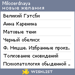 My Wishlist - miloserdnaya