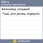 My Wishlist - milota