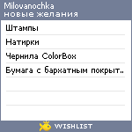 My Wishlist - milovanochka