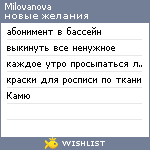 My Wishlist - milovanova