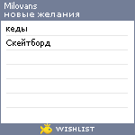 My Wishlist - milovans