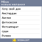 My Wishlist - milove