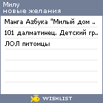 My Wishlist - miluna