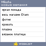 My Wishlist - milusha