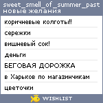 My Wishlist - milusik