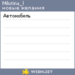 My Wishlist - milutina_l