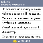 My Wishlist - milwish