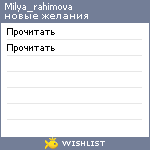 My Wishlist - milya_rahimova