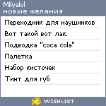 My Wishlist - milyalol