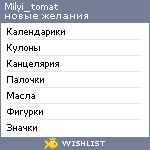 My Wishlist - milyi_tomat