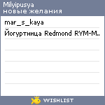 My Wishlist - milyipusya