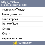 My Wishlist - milyj_mishka