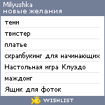 My Wishlist - milyushka