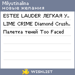 My Wishlist - milyutinalina