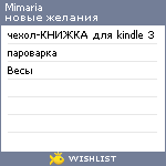 My Wishlist - mimaria