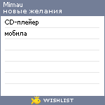 My Wishlist - mimau