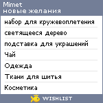 My Wishlist - mimet