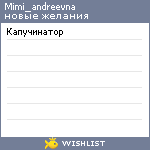 My Wishlist - mimi_andreevna
