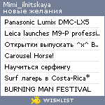 My Wishlist - mimi_ilnitskaya