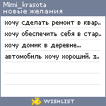 My Wishlist - mimi_krasota