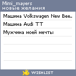 My Wishlist - mimi_mayers