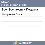 My Wishlist - mimic