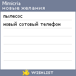 My Wishlist - mimicria