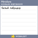 My Wishlist - mimidune