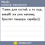 My Wishlist - mimiki