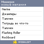 My Wishlist - mimikry