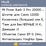 My Wishlist - mimilk