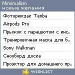 My Wishlist - mimimalizm