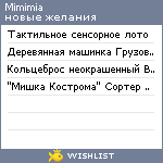 My Wishlist - mimimia